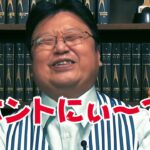 成功者ほど差別をしている！【岡田斗司夫/切り抜き】【差別 炎上 生活保護 ホームレス】【DaiGoまとめ】