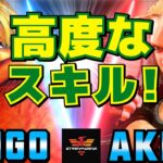 スト6✨ウメハラ [ケン] Vs あきら [キャミィ] 高度なスキル！ | Daigo Umehara [Ken] Vs Akira [Cammy]✨SF6【DaiGoまとめ】