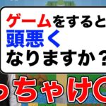 Q：ゲームをすると頭悪くなりますか？【DaiGoまとめ】