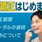 【歯列矯正】かまいたち濱家がはじめた歯列矯正について全て話します【DaiGoまとめ】