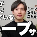 男性が女性を「キープしている」サイン8選【DaiGoまとめ】