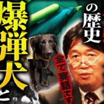 【おそロシア】もう犬使い捨てになるわけですね、かわいそうに。これが実際の写真です。【岡田斗司夫 / 切り抜き / サイコパスおじさん/創価学会】【岡田斗司夫まとめ】