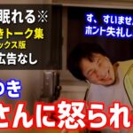 【睡眠用強化版ver.3.0】秒で眠れるひろゆきのトーク集 Vol.389【作業用にも 途中広告なし 集中・快眠音質・リミックス版】※10分後に画面が暗くなります