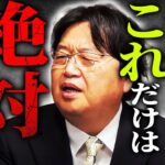 「他人の事でイライラするのはあなたが100％悪い」「間違っているのは他人を変えようとするあなたの方」嫌いな奴が居る人は絶対”コレ”をしないで下さい【岡田斗司夫 / 切り抜き / サイコパスおじさん】【岡田斗司夫まとめ】