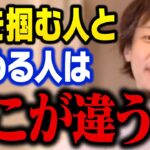 夢を実現するために大切な事を話します。成功する人しない人の決定的な違いはコレです【ひろゆき 切り抜き】