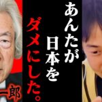 この話を聞いて背筋が凍りました。今の日本が貧乏なのは小泉政権がアレを拡大させたからなんですよね、、、【ひろゆき 切り抜き 論破 ひろゆき切り抜き ひろゆきの控え室 中田敦彦 ひろゆきの部屋 自民党】