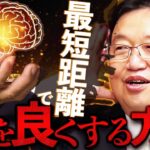 【危険】本当は時間がかかるんですが・・・。割と危険かもしれませんが手っ取り早く頭を良くするならこんな方法があります。【岡田斗司夫/切り抜き / サイコパスおじさん】【岡田斗司夫まとめ】