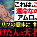 ララァが見た未来とそれが分からず残酷に追い詰めるアムロ。テレビアニメの限界、絶対にやってはいけない禁じ手、ララァとアムロの精神融合シーンを解説【ガンダム41話光る宇宙その4】【岡田斗司夫】【岡田斗司夫まとめ】