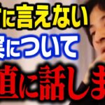 テレビやメディアでは口が裂けても言えません…。絶対に言ってはいけない真実を話します【ひろゆき 切り抜き】