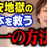 再び1ドル＝155円へ…暴落する日本円・没落していく日本を救う方法【ひろゆき 切り抜き 円安】