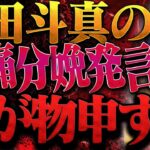 生田斗真 「 無痛分娩 夫に おねだりしちゃお 発言」で フェミニスト 大発狂 してる件【ひろゆき 切り抜き 論破 ひろゆき切り抜き ひろゆきの控え室 中田敦彦 ひろゆきの部屋 二階堂ふみ モラハラ】