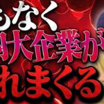 今の地上波では絶対に話せない話をします。大企業勤めの人ほどリストラされる時代が来てしまいました【ひろゆき 切り抜き 論破 ひろゆき切り抜き ひろゆきの控え室 中田敦彦 ひろゆきの部屋 未来予知 予言】