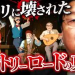 【耳をすませば】カントリーロードの歌詞に隠されたジブリ内部の触れられたくない真実【岡田斗司夫 切り抜き サイコパス 宮崎駿 鈴木敏夫 考察 ジブリ】【岡田斗司夫まとめ】