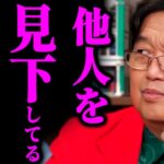 「顔洗って出直せ」他人の評価が0、自分がどう評価されたいしか考えてない,こういう人は●●です【岡田斗司夫】【岡田斗司夫まとめ】