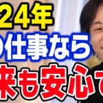 この仕事に就職すればAIに奪われることは絶対ないです！人間がいるかぎり安定して稼ぎ続けられます【ひろゆき 切り抜き 転職】