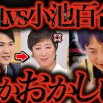 TVで全カットされた話をします。石丸市長VS小池都知事の東京都知事選は●●が勝つと思うんですよね【ひろゆき 切り抜き 論破 ひろゆき切り抜き ひろゆきの控え室 中田敦彦 ひろゆきの部屋 安芸高田市】