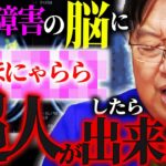 【実話です】発達障害患者の脳にとある事をしたら…とんでもない能力が目覚めました【岡田斗司夫 / 切り抜き / サイコパスおじさん】【岡田斗司夫まとめ】