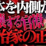 今の地上波では絶対に話せない話をします..日本経済を内部から破壊するのが目的の政治家はアイツです。【ひろゆき 切り抜き 論破 ひろゆき切り抜き ひろゆきの控え室 中田敦彦 ひろゆきの部屋 岸田 首相】