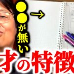 たった一人にしか理解されなかった天才のノートには●●が無かった。【岡田斗司夫】【アマデウス/映画/モーツァルト】【岡田斗司夫まとめ】