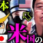 日本のヒーローは口元を隠し、アメリカのヒーローは目を隠す。その真の理由とは「彼らにとって、ここを隠すのは人間性の否定になるんです。なぜなら…」【岡田斗司夫/切り抜き/サイコパスおじさん】【岡田斗司夫まとめ】