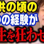 幼少期にこの経験をしていると、不幸を感じやすい人生になります【ひろゆき 切り抜き】