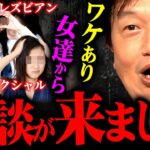 『モテない嫉妬深いレズビアンなんですよ』特殊な事情を持つ女達の恋愛相談に答えました【岡田斗司夫 切り抜き サイコパス 恋愛 ルッキズム 結婚 彼氏 彼女 レズビアン 発達障害 アセクシャル 】【岡田斗司夫まとめ】