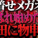 テレビで全カットされた話をします。増税メガネ払拭に失敗⇒恩着せメガネと呼ばれる岸田総理に一言言うわ。【ひろゆき 切り抜き 論破 ひろゆき切り抜き ひろゆきの控え室 中田敦彦 ひろゆきの部屋 定額減税】