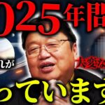 【最新動画】2025年問題って知っていますか？あと1年で土星が大変なことに…【岡田斗司夫 / 切り抜き / サイコパスおじさん】【岡田斗司夫まとめ】