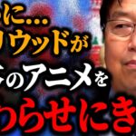 正直ものすごく悔しい..日本アニメの今後が不安になるような出来です。アニメの表現の進化を見せつけられた、日本に衝撃を与えるような出来【岡田斗司夫】【岡田斗司夫まとめ】