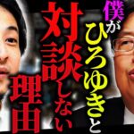 岡田斗司夫がひろゆきとだけは対談しない理由。「もはや議論じゃなくて“じゃんけん”なんですよね」【岡田斗司夫/切り抜き/サイコパスおじさん】【岡田斗司夫まとめ】