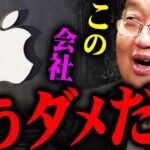 【Apple】期待外れの自社生成AI。アップル製品の時代はまもなく終わる【岡田斗司夫 切り抜き サイコパス  ChatGPT AppleIntelligence iPhone 生成AI 】【岡田斗司夫まとめ】