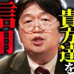 「僕はみなさんを信用しないことにしました」岡田斗司夫が視聴者からのお便りを信用していないワケ【岡田斗司夫/サイコパスおじさん/切り抜き】【岡田斗司夫まとめ】