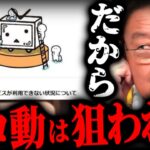 ニコニコを襲ったサイバー攻撃について、標的にされた理由がわかりました【ニコ動/KADOKAWA/ニコ生/ドワンゴ】【岡田斗司夫】【岡田斗司夫まとめ】