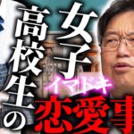 【教師】「絶対に秘密にする！だから、先生との思い出が欲しい。」自分に惚れた女子高生を毎年取っ替え引っ替えしてる。【岡田斗司夫 / 切り抜き / サイコパスおじさん】【岡田斗司夫まとめ】