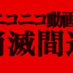 僕を追い出したニコ動役員たち、今どんな気持ちですか？【ひろゆき 切り抜き】