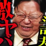 【炎上必至のヤバすぎる持論】岡田斗司夫が提唱した「〇〇３人理論」がヤバすぎる。「あのねぇ、僕たち男っていうのは“繁栄と戦争”専用の兵器なんですよ。」【岡田斗司夫/サイコパスおじさん/切り抜き】【岡田斗司夫まとめ】