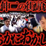 石丸伸二 街頭演説の違和感を感じました。安倍総理の時と同じ臭いがするので本当に気をつけてください【ひろゆき 切り抜き 論破 ひろゆき切り抜き ひろゆきの控え室 中田敦彦 都知事選 】