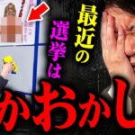 ※都知事選「ほぼ裸ポスター」※政策で投票する時代はもう終わりました【岡田斗司夫 切り抜き サイコパス 表現の自由 政治 選挙 】【岡田斗司夫まとめ】