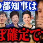 東京都知事選2024！公開討論会を見た結果。この人が当選すると思います【ひろゆき 切り抜き 小池百合子 石丸伸二 田母神俊雄 蓮舫】