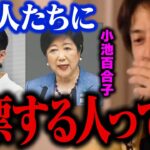 東京都知事選で小池百合子氏や蓮舫氏へ集まる票に違和感が…。石丸伸二氏のような若い人が当選すると日本の未来が変わります【ひろゆき 切り抜き  安芸高田市】