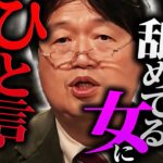 「これからしんどい人生になると思いますけど、頑張ってください笑」【岡田斗司夫 / 切り抜き / サイコパスおじさん】【岡田斗司夫まとめ】