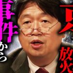 京アニ放火事件から今日で5年ー青葉被告のような”無敵の人”が身勝手な犯行に及んでしまう社会現象を徹底考察/京アニのためにできることとは【岡田斗司夫 / 切り抜き / サイコパスおじさん】【岡田斗司夫まとめ】