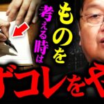 『理由を10個考えろ』モノを考える人は絶対やるべき思考の整理法【岡田斗司夫 切り抜き サイコパス 論理的思考 】【岡田斗司夫まとめ】