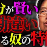 「勘違いしてる人多いんですが、頭の回転だけ早くても頭がいい事にはなりません。」【岡田斗司夫 / 切り抜き / サイコパスおじさん】【岡田斗司夫まとめ】