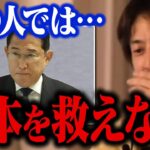 日本経済を良くするにはこの方法しかありません…。岸田氏、茂木氏では日本の崩壊を防げない【ひろゆき 切り抜き】