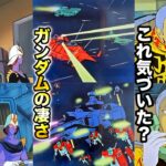 ガンダム第42話の7:35〜10:30秒辺りを超細かく解説。ギレンと連邦の戦略の違い、キシリアの性格、間違いの絵など【宇宙要塞アバオアクー④】【岡田斗司夫】【岡田斗司夫まとめ】