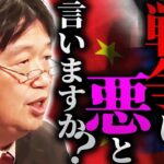 岡田斗司夫が講演会で中学生に突きつけた残酷な質問…「最悪な平和とまだマシな戦争ならどっちを選びますか？」【岡田斗司夫 / 切り抜き / サイコパスおじさん】【岡田斗司夫まとめ】