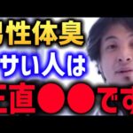 男性の体臭 臭い匂いに怒る人は●●です フリーアナ川口ゆりさんがSNS発言で契約解消と話題になってるようですが実は日本人って..