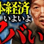 【これが現実】「今の経済水準は1950年代レベル。本来大学に行ける人は◯割くらいしかいない筈なのに…」【岡田斗司夫/切り抜き/サイコパスおじさん】【岡田斗司夫まとめ】