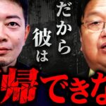 ※キー局が絶対言わない※宮迫博之が「テレビ復帰」できない本当の理由【岡田斗司夫 切り抜き サイコパス 芸能界 吉本 株売却 牛宮城 雨上がり決死隊】【岡田斗司夫まとめ】